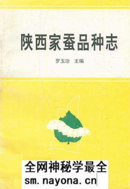 《陕西家蚕品种志》.pdf电子版_陕西省志预览图 《陕西家蚕品种志》.pdf电子版_陕西省志预览图