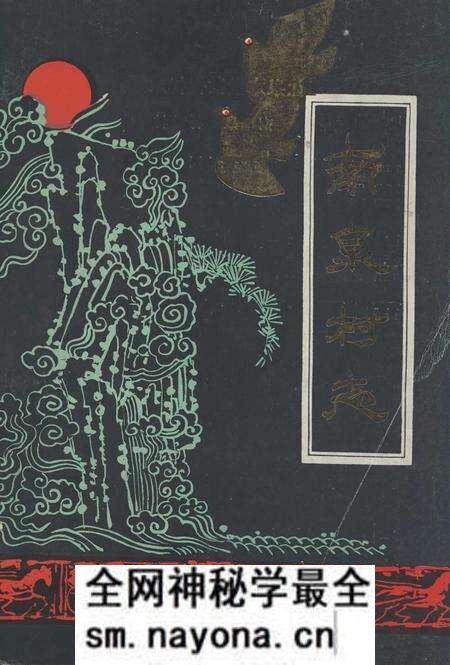 《南泉村志(1840-1988)》.pdf电子版_山东省志预览图