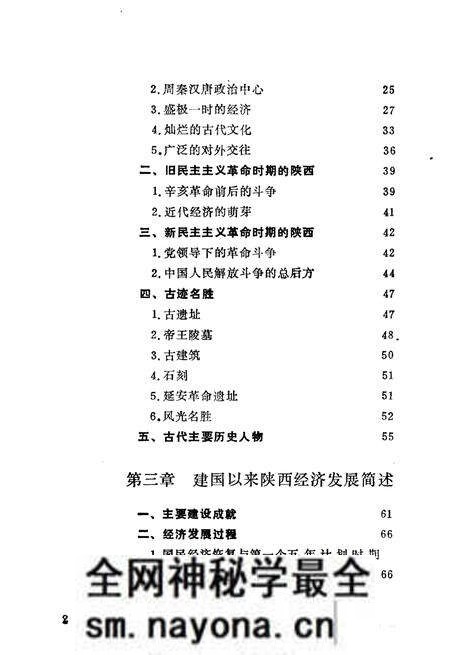 《陕西概况》.pdf电子版_陕西省志预览图5