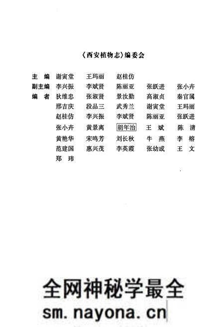 《《西安植物志》》.pdf电子版_陕西省志预览图2 《《西安植物志》》.pdf电子版_陕西省志预览图2