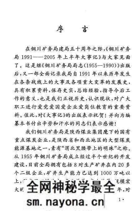 《铜川矿务局大事记  1991-2005》.pdf电子版_陕西省志预览图3