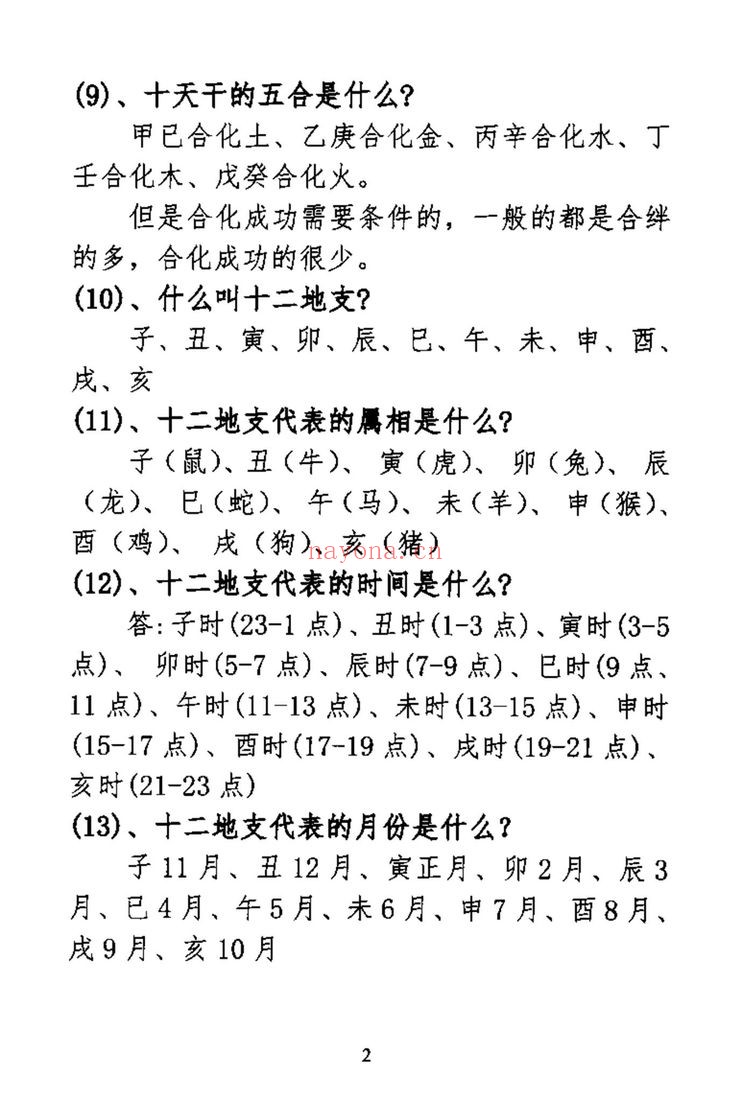 孟庆鹏《盲派绝技过三关》PDF电子书（303页）