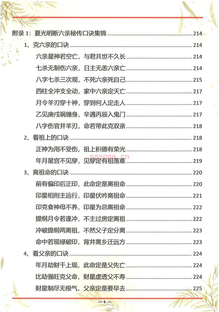 《杨氏盲派八字六亲断法绝技 杨清娟》PDF电子书（261页）