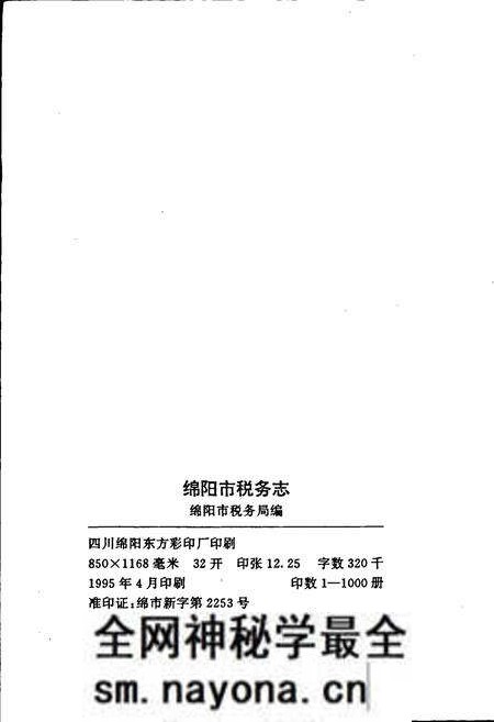 《绵阳市税务志》.pdf电子版_四川省志预览图3 《绵阳市税务志》.pdf电子版_四川省志预览图3