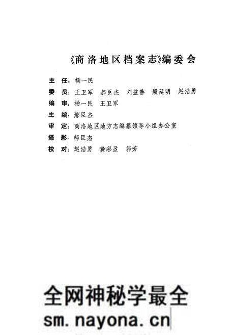《商洛地区档案志》.pdf电子版_陕西省志预览图2 《商洛地区档案志》.pdf电子版_陕西省志预览图2