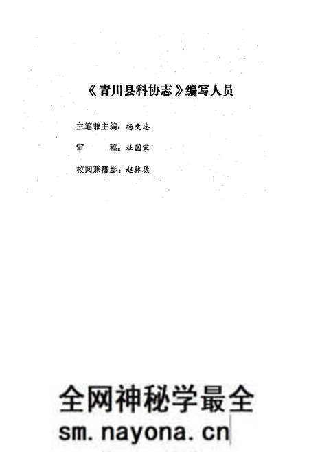 《青川县科协志》.pdf电子版_四川省志预览图2 《青川县科协志》.pdf电子版_四川省志预览图2