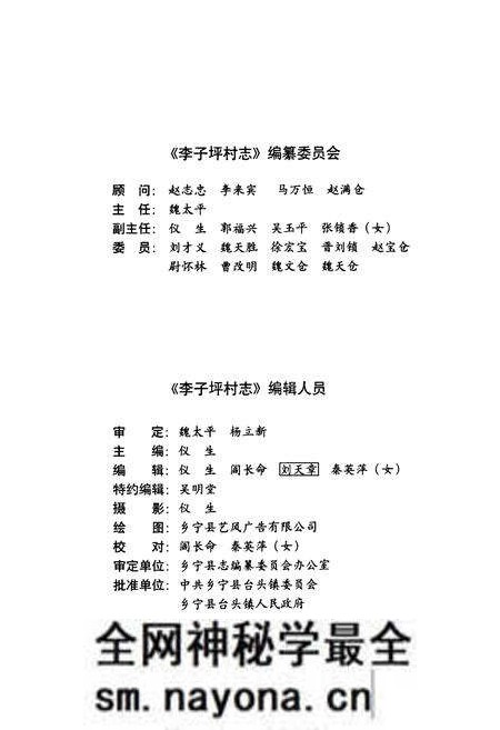 《李子坪村志》.pdf电子版_山西省志预览图3