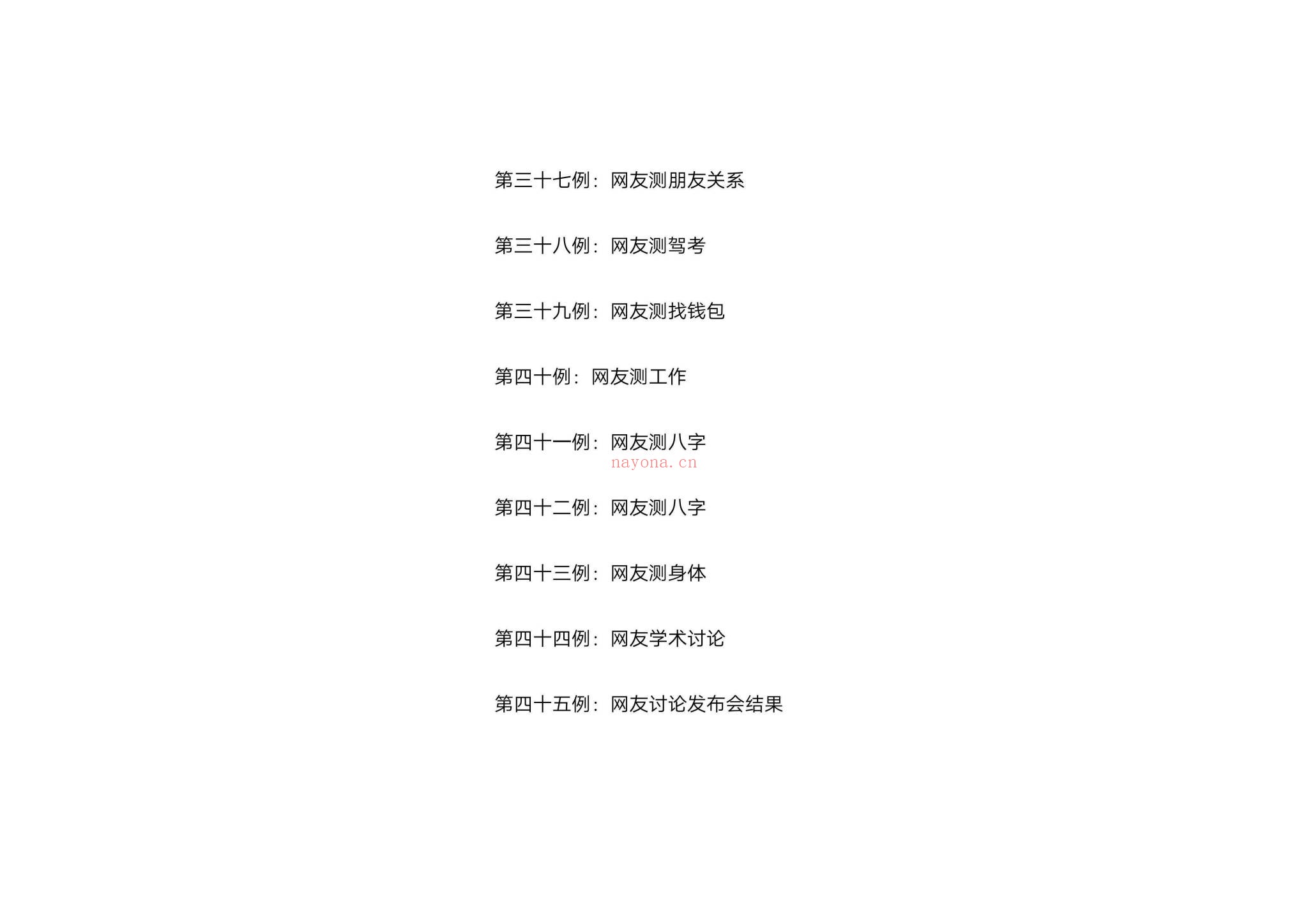 《酒囊饭袋奇门遁甲预测解析实例》PDF电子书（140页）