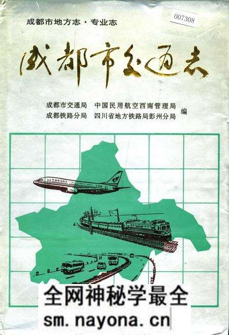 《成都市交通志》.pdf电子版_四川省志预览图 《成都市交通志》.pdf电子版_四川省志预览图