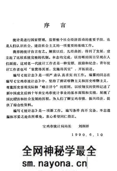 《宝鸡市统计志》.pdf电子版_陕西省志预览图2 《宝鸡市统计志》.pdf电子版_陕西省志预览图2