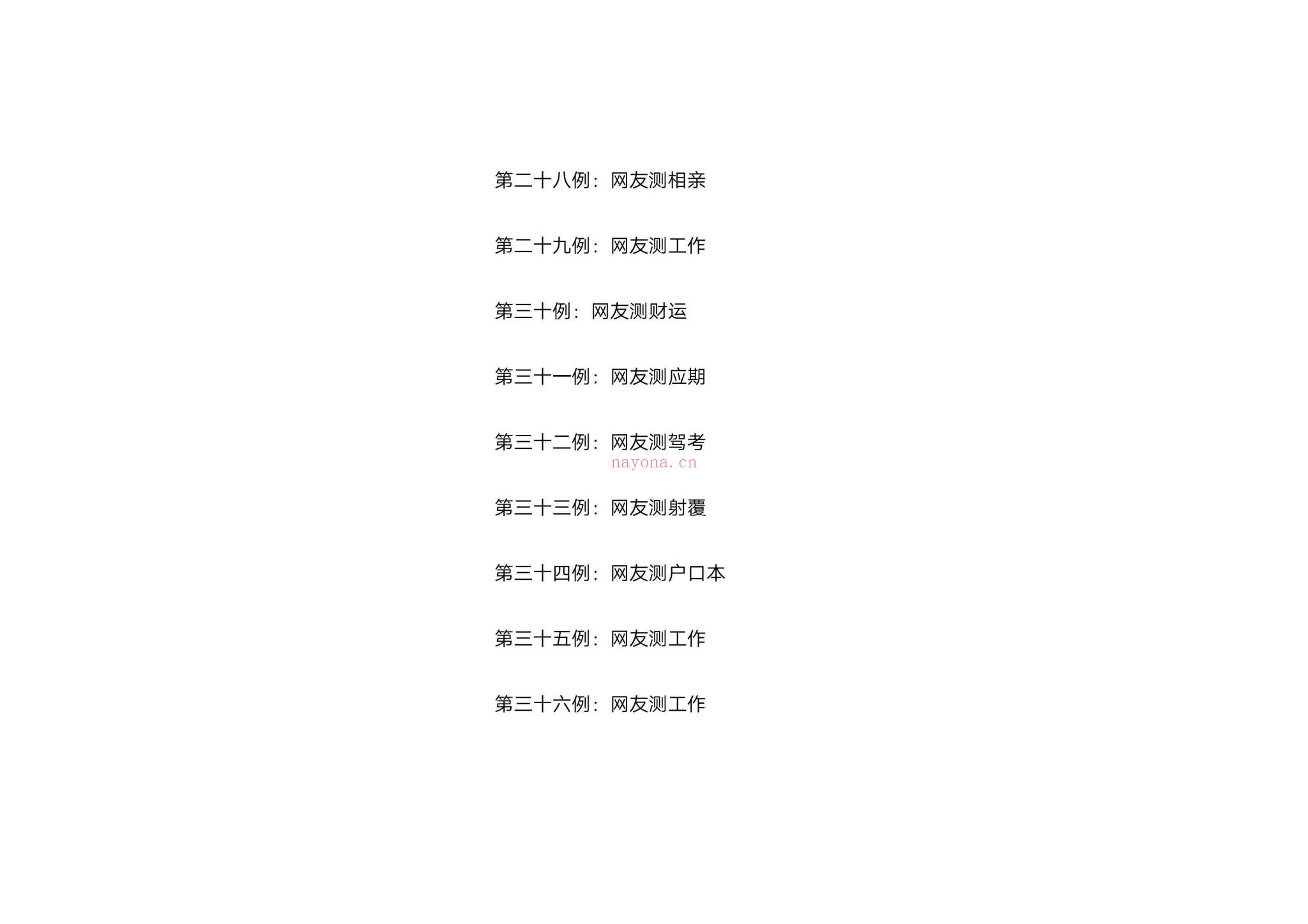 《酒囊饭袋奇门遁甲预测解析实例》PDF电子书（140页）