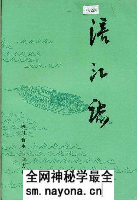 《涪江志》.pdf电子版_四川省志预览图 《涪江志》.pdf电子版_四川省志预览图