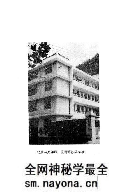 《北川县志 交通志》.pdf电子版_四川省志预览图3