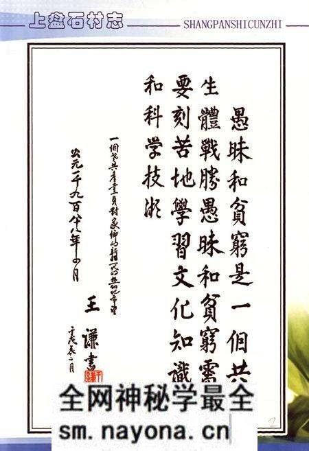 《上盘石村志》.pdf电子版_山西省志预览图4 《上盘石村志》.pdf电子版_山西省志预览图4