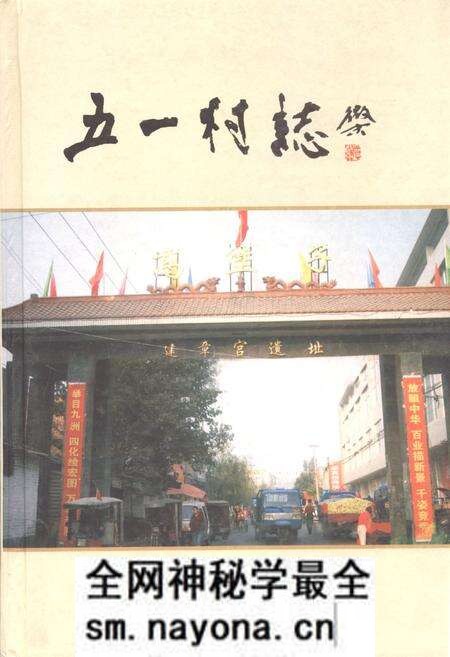 《五一村志》.pdf电子版_陕西省志预览图 《五一村志》.pdf电子版_陕西省志预览图