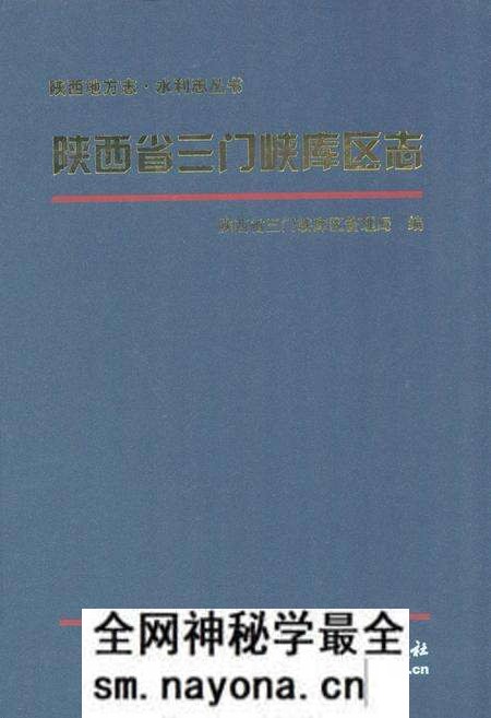 《《陕西省三门峡库区志》》.pdf电子版_陕西省志预览图 《《陕西省三门峡库区志》》.pdf电子版_陕西省志预览图