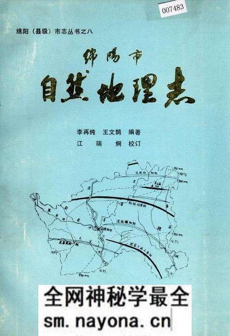 《绵阳市自然地理志》.pdf电子版_四川省志预览图 《绵阳市自然地理志》.pdf电子版_四川省志预览图