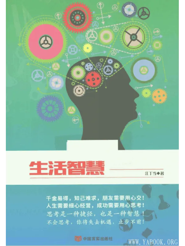 《生活智慧》封面图片