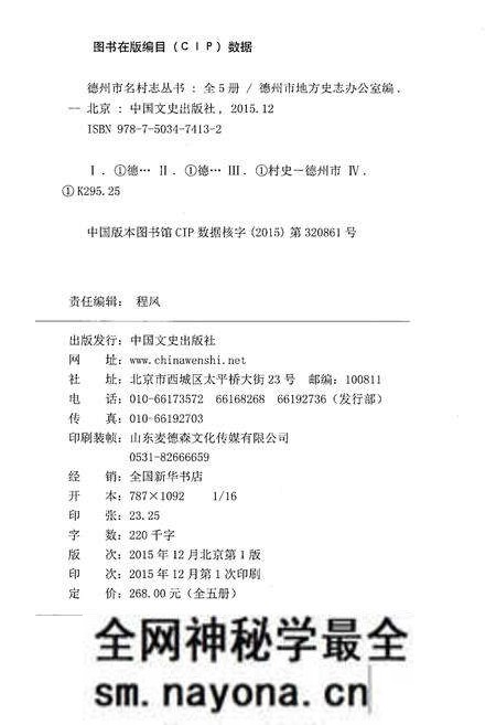 《德州市名村志丛书 4》.pdf电子版_山东省志预览图2