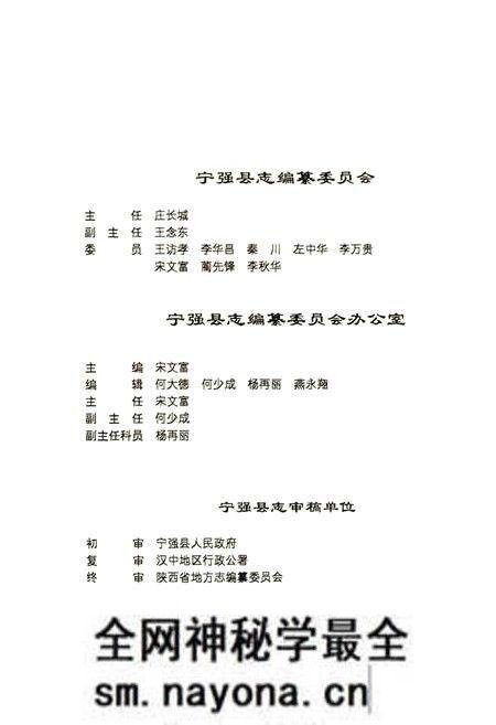 《宁强县志》.pdf电子版_陕西省志预览图5 《宁强县志》.pdf电子版_陕西省志预览图5