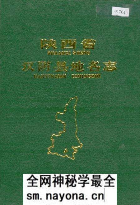 《陕西省汉阴县地名志》.pdf电子版_陕西省志预览图 《陕西省汉阴县地名志》.pdf电子版_陕西省志预览图