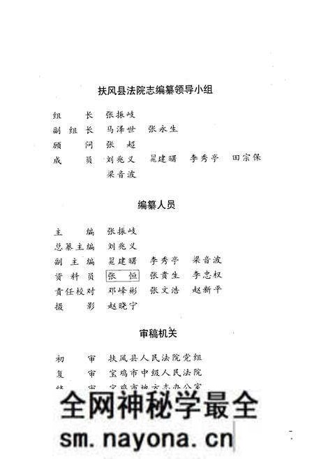 《《榆林地区税务志》》.pdf电子版_陕西省志预览图4