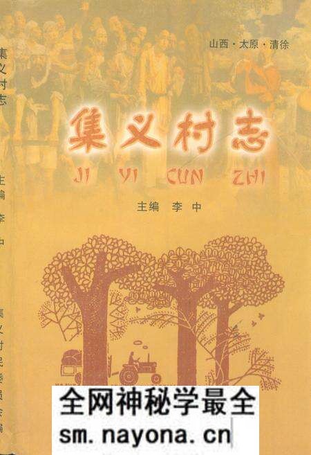 《《集义村志》》.pdf电子版_山西省志预览图