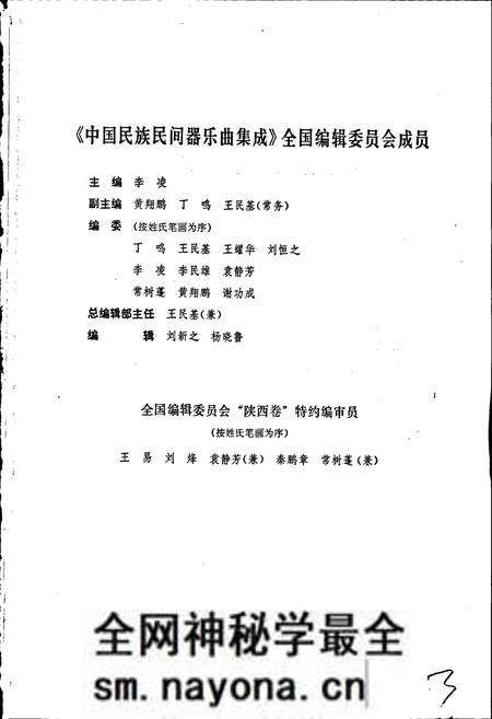 《中国民族民间器乐曲集成陕西卷 上册》.pdf电子版_陕西省志预览图3 《中国民族民间器乐曲集成陕西卷 上册》.pdf电子版_陕西省志预览图3