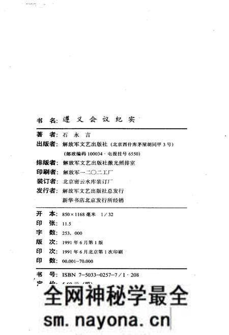 《遵义会议纪实》.pdf电子版_其他志预览图2