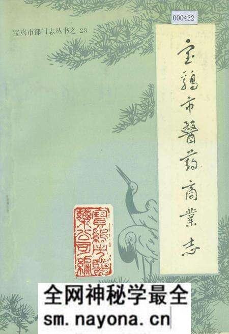 《宝鸡市医药商业志》.pdf电子版_陕西省志预览图 《宝鸡市医药商业志》.pdf电子版_陕西省志预览图