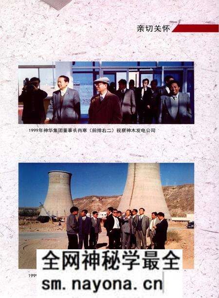 《神木发电公司志》.pdf电子版_陕西省志预览图4 《神木发电公司志》.pdf电子版_陕西省志预览图4