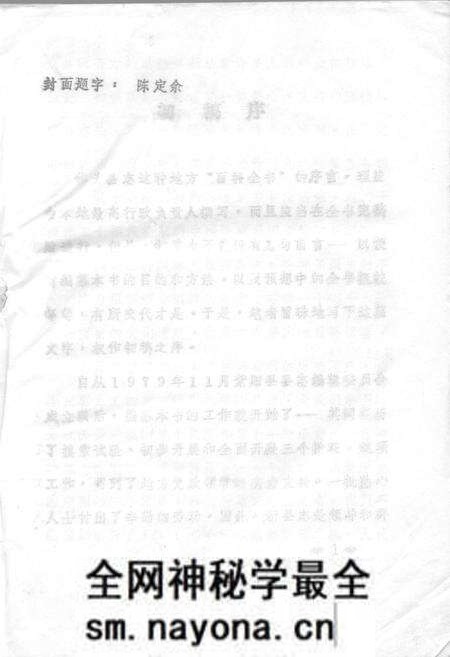 《紫阳县志 初稿》.pdf电子版_陕西省志预览图1 《紫阳县志 初稿》.pdf电子版_陕西省志预览图1