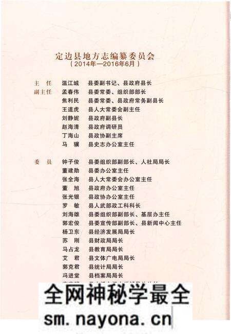 《白泥井镇志》.pdf电子版_陕西省志预览图3 《白泥井镇志》.pdf电子版_陕西省志预览图3