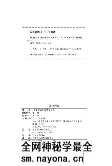 《新卫村志》.pdf电子版_上海市志预览图2 《新卫村志》.pdf电子版_上海市志预览图2