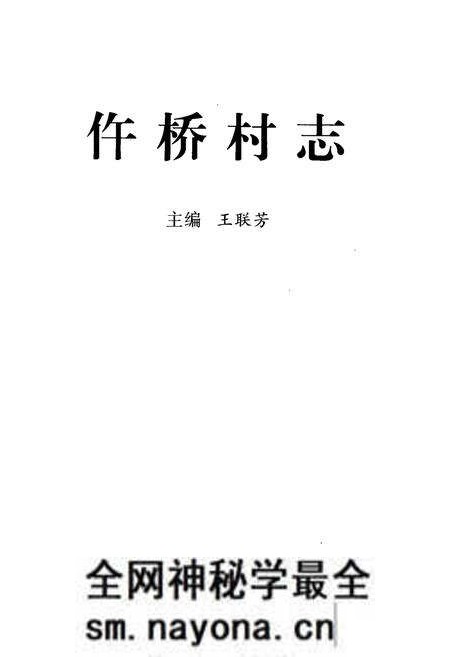 《《仵桥村志》》.pdf电子版_山西省志预览图1 《《仵桥村志》》.pdf电子版_山西省志预览图1