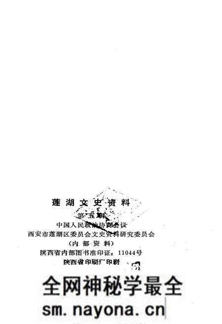 《莲湖文史资料 第五辑》.pdf电子版_陕西省志预览图2