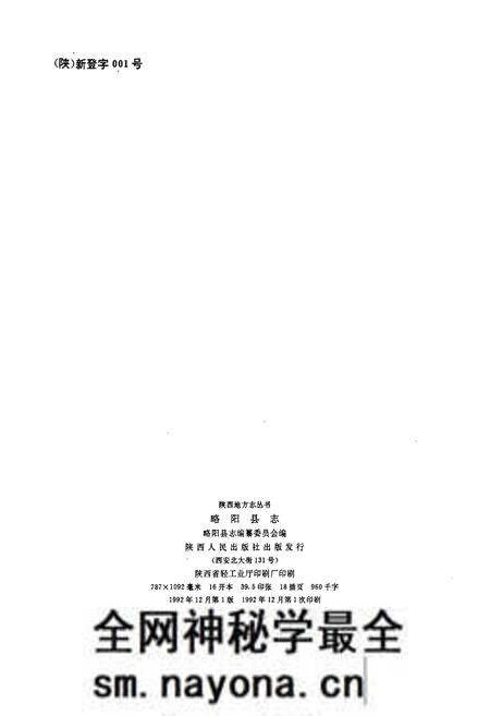 《略阳县志》.pdf电子版_陕西省志预览图2 《略阳县志》.pdf电子版_陕西省志预览图2