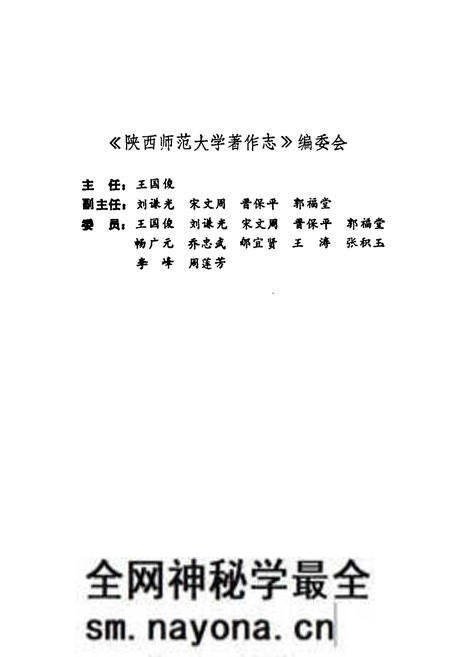 《陕西师范大学著作志》.pdf电子版_陕西省志预览图2 《陕西师范大学著作志》.pdf电子版_陕西省志预览图2