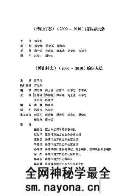 《傅山村志(2000-2010)》.pdf电子版_山东省志预览图3 《傅山村志(2000-2010)》.pdf电子版_山东省志预览图3
