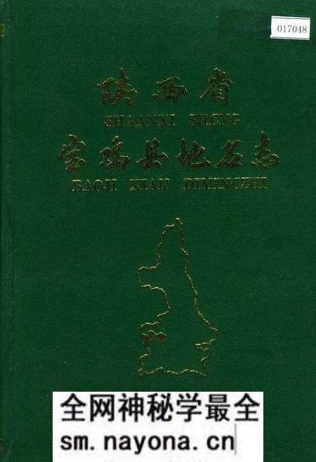 《陕西省宝鸡县地名志》.pdf电子版_陕西省志预览图 《陕西省宝鸡县地名志》.pdf电子版_陕西省志预览图