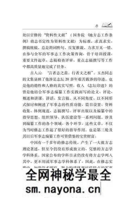 《志坛印迹》.pdf电子版_陕西省志预览图3
