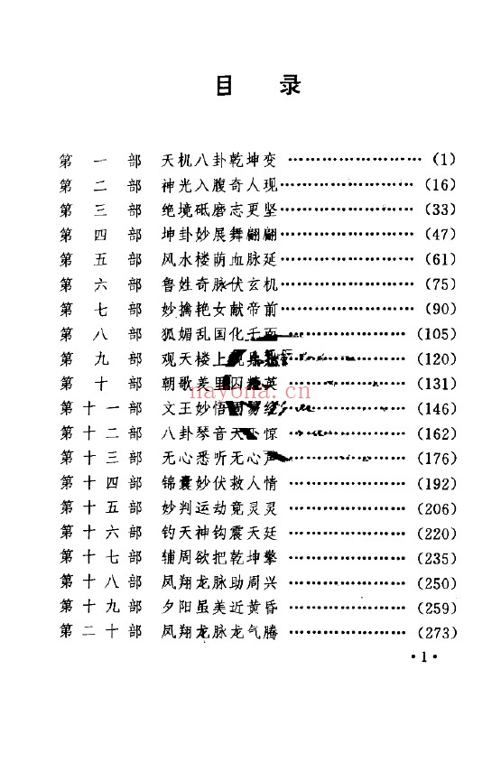 玄机祖师-姜子牙传奇pdf