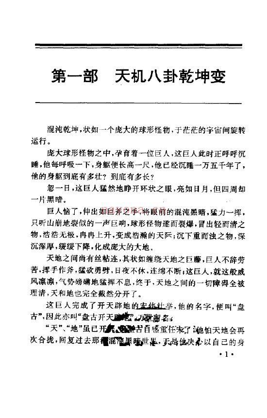 玄机祖师-姜子牙传奇pdf