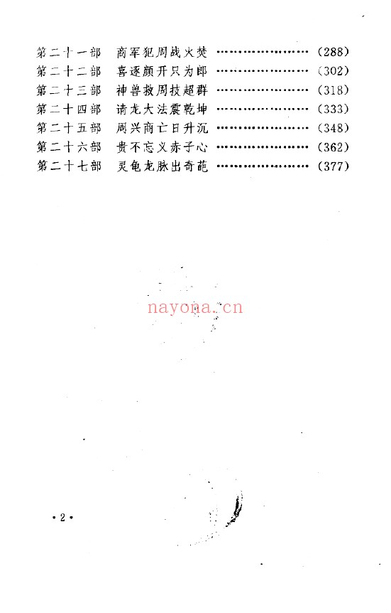 玄机祖师-姜子牙传奇pdf