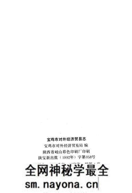 《宝鸡市对外经济贸易志》.pdf电子版_陕西省志预览图2 《宝鸡市对外经济贸易志》.pdf电子版_陕西省志预览图2