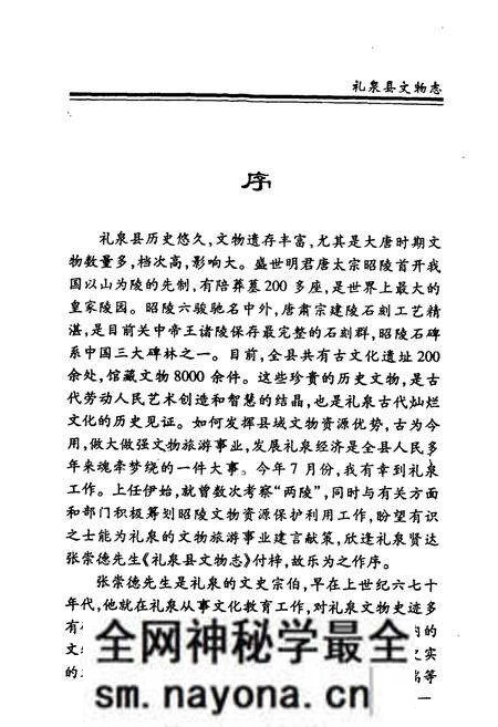 《礼泉县文物志》.pdf电子版_陕西省志预览图2 《礼泉县文物志》.pdf电子版_陕西省志预览图2