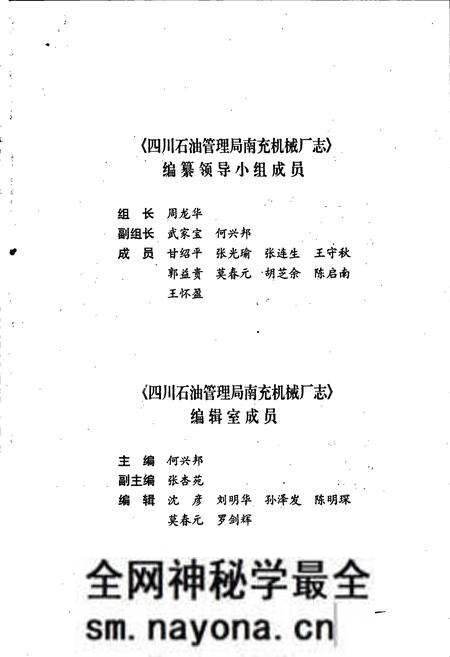 《四川省石油管理局南充机械厂志》.pdf电子版_四川省志预览图2 《四川省石油管理局南充机械厂志》.pdf电子版_四川省志预览图2
