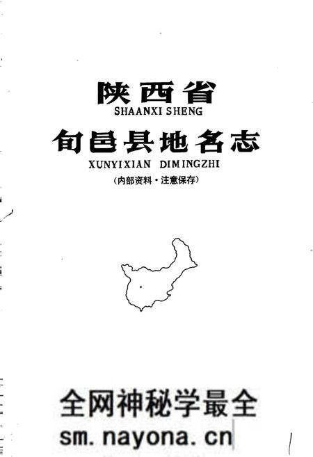 《陕西省旬邑县地名志》.pdf电子版_陕西省志预览图1