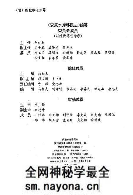 《安康水库移民志》.pdf电子版_陕西省志预览图3 《安康水库移民志》.pdf电子版_陕西省志预览图3