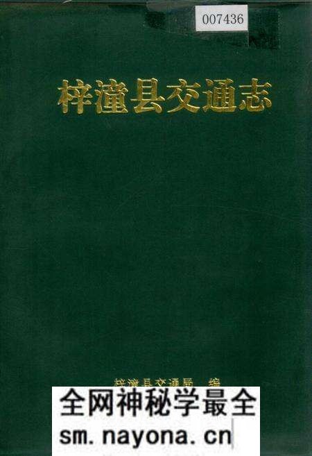 《梓潼县交通志》.pdf电子版_四川省志预览图 《梓潼县交通志》.pdf电子版_四川省志预览图